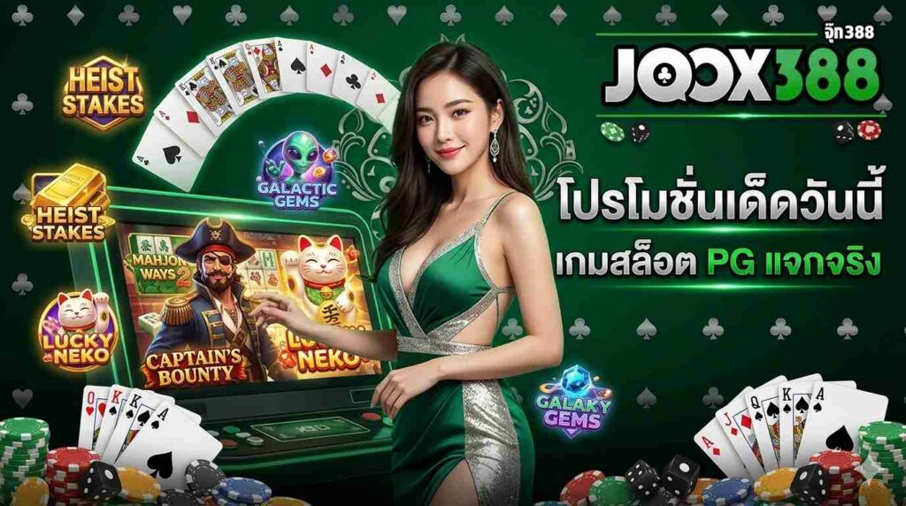 JOOX388-สล็อตยอดนิยม-BANNER