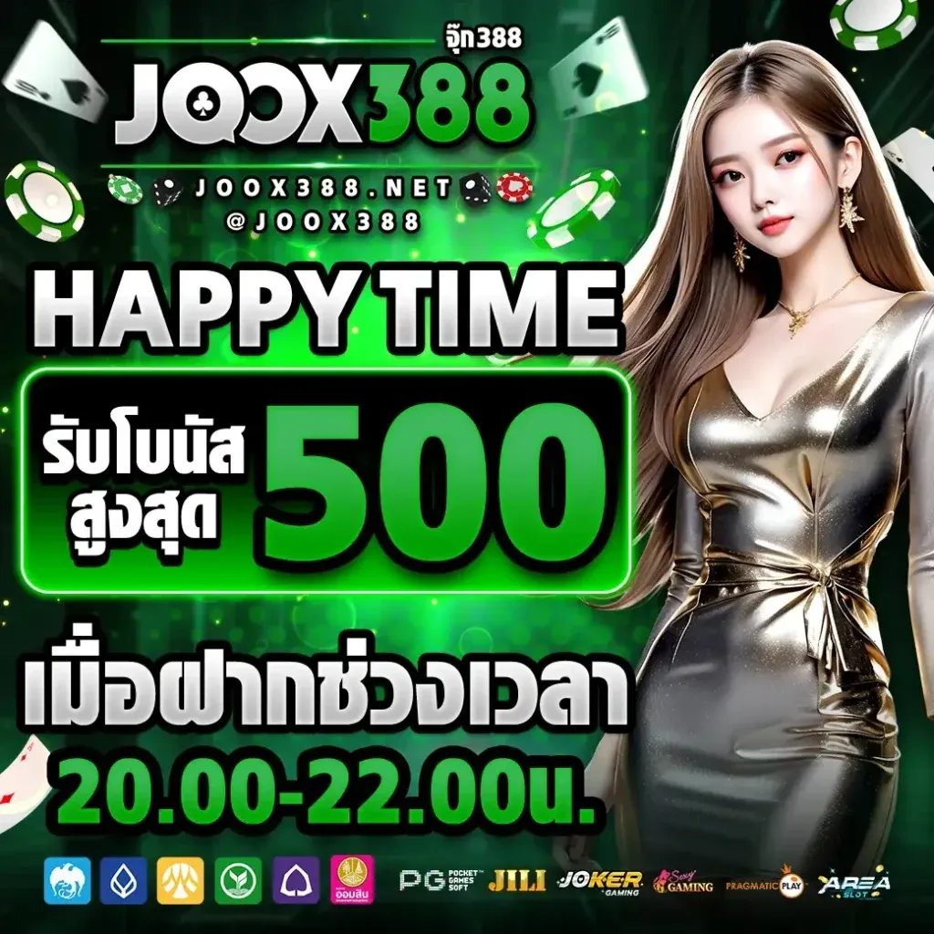JOOX388-สล็อตยอดนิยม-PRO-6